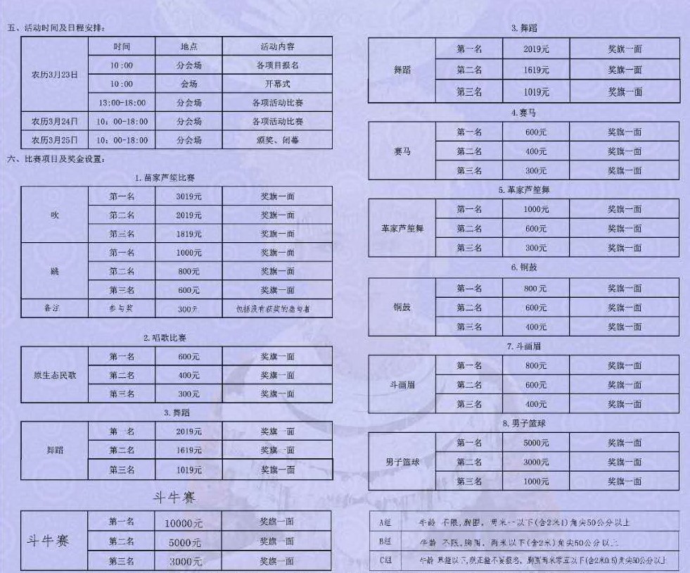 2019年黄平县新州镇“古壁翁”三月芦笙会公告 亻革家海报 第1张