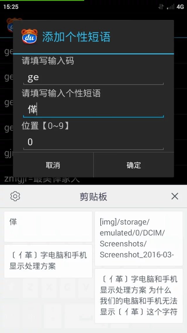 〔亻革〕字电脑和手机显示处理方案 第17张-LeeGeng