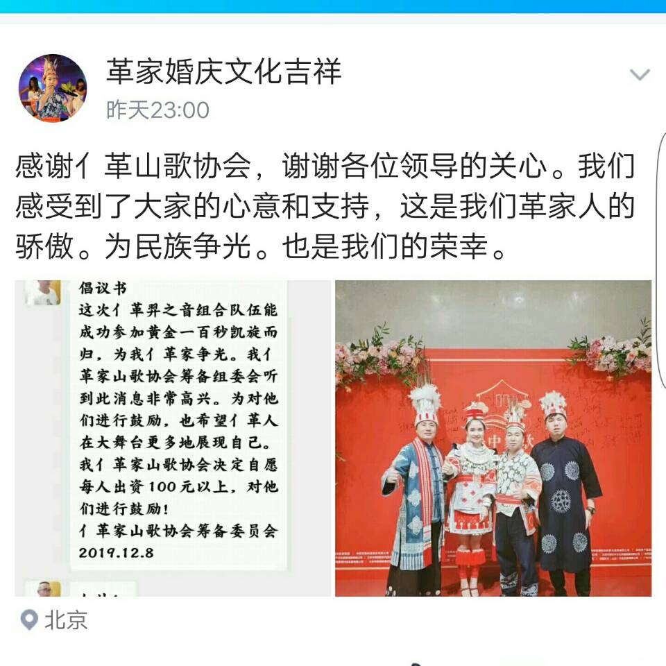 为鼓励亻革家羿之音组合在央视100秒成功登台并荣获金奖——倡议捐款 文库 第1张