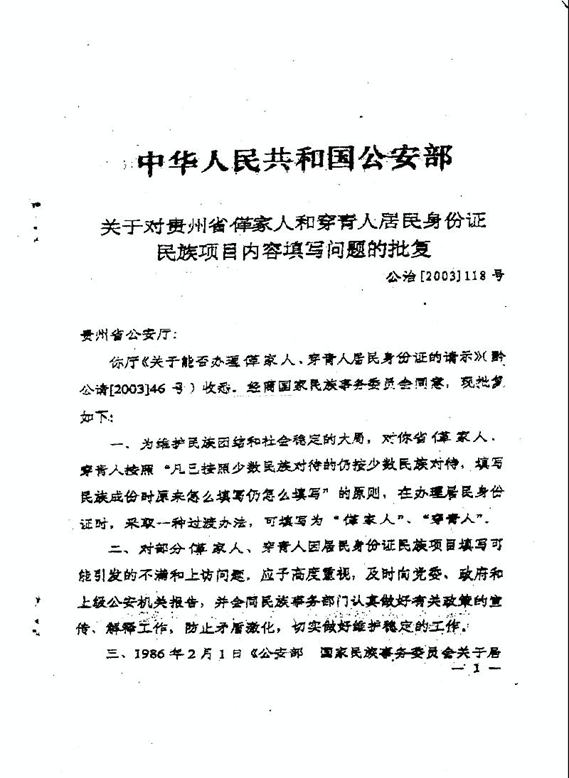 关于将“亻革家”列入词汇、编码字符应用的请愿信 亻革家新闻 第1张