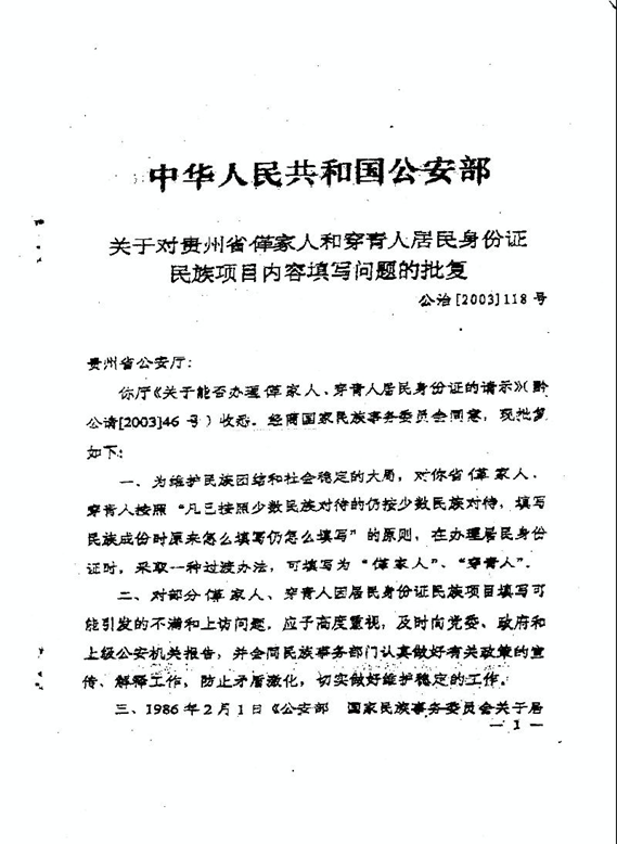关于将“亻革家”列入词汇、编码字符应用的请愿信