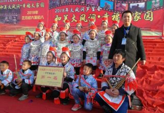 和美大风洞•幸福大家园 2018年大风洞芦笙会