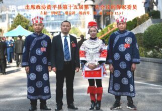 今天政协黄平县第十五届第一次会议召开，与会的亻革家人