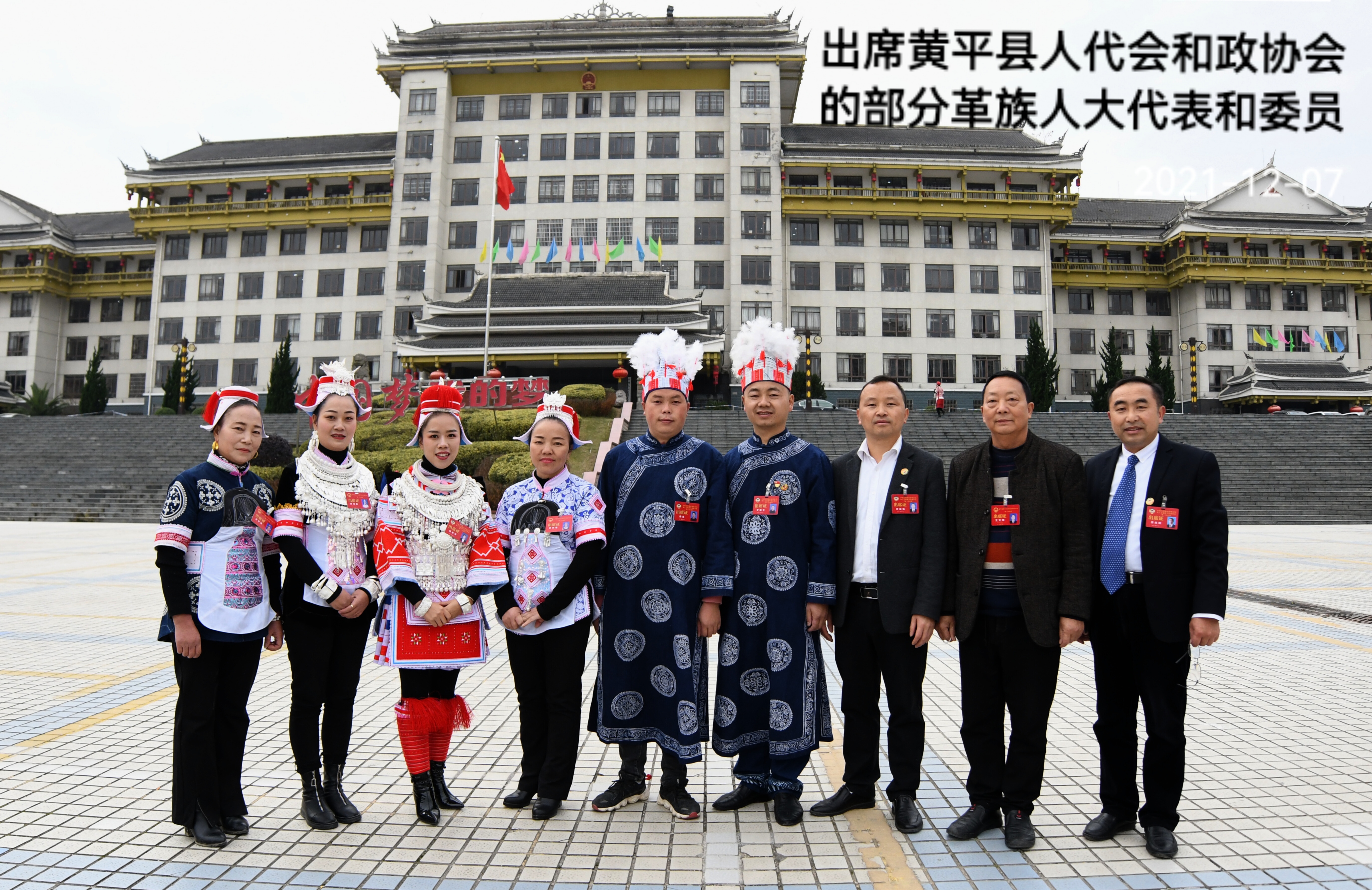 今天政协黄平县第十五届第一次会议召开，与会的亻革家人 亻革家新闻 第2张