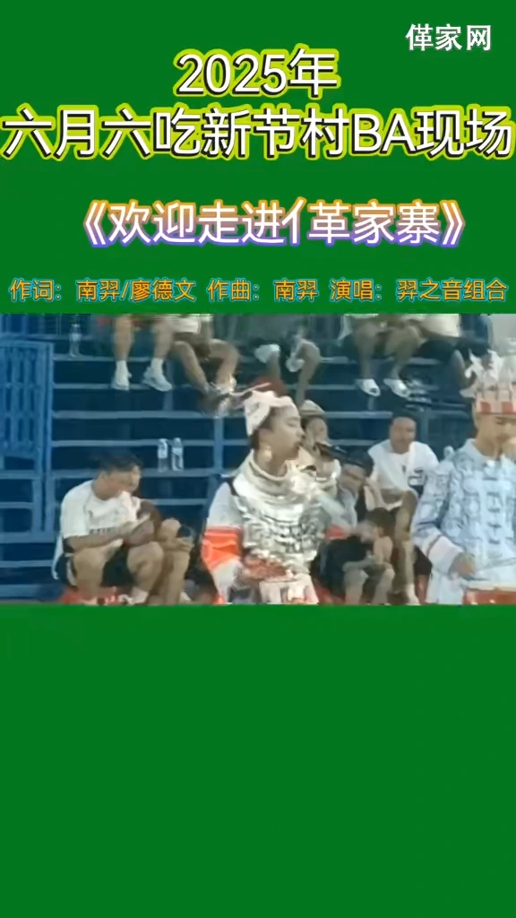 羿之音组合带上亻革家元素音乐《欢迎走进亻革家寨》来到台江台盘村BA现场，欢迎四方贵客来亻革家寨做客！#村ba #深山音乐会 #欢迎走进亻革家寨 #亻革家元素音乐